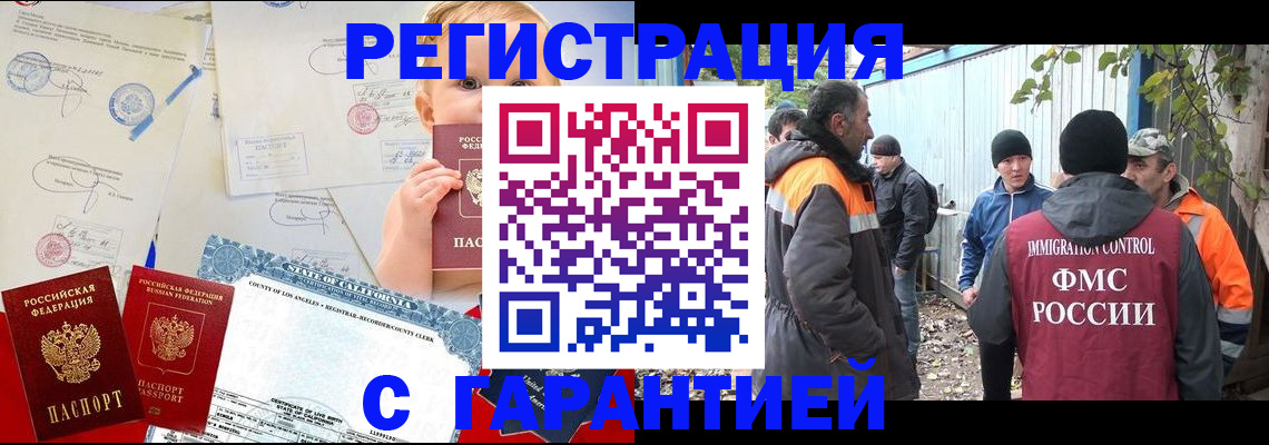 прописка законно в Петропавловске-Камчатском