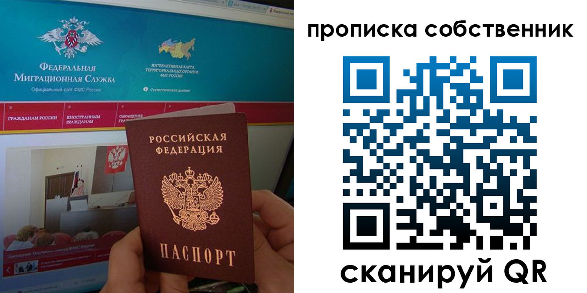 прописка в квартире в Петропавловске-Камчатском