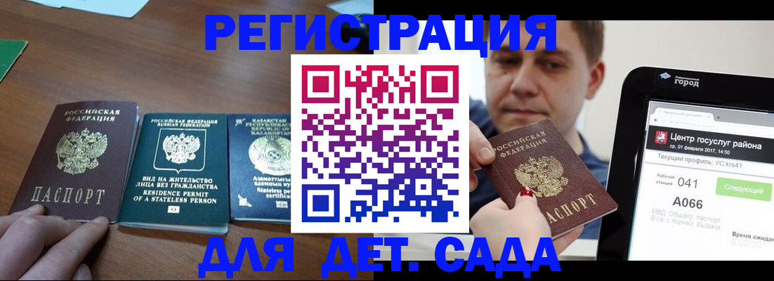 временная регистрация для школы в Петропавловске-Камчатском