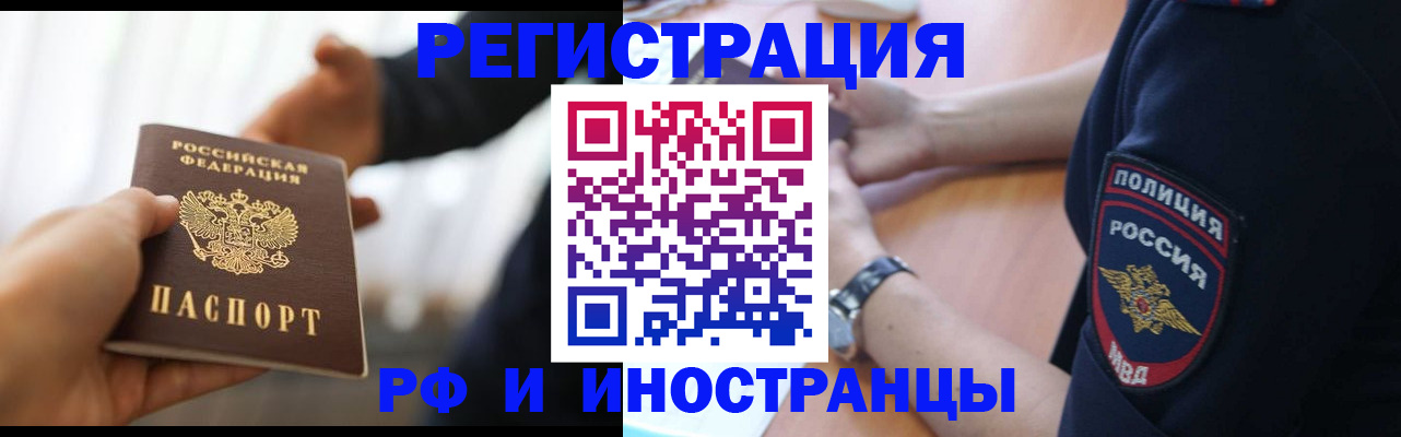 временная регистрация в Петропавловске-Камчатском