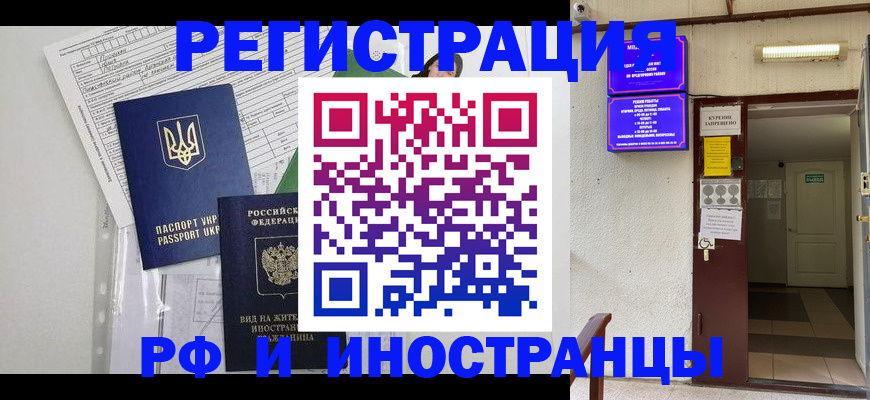 прописка штамп в Петропавловске-Камчатском