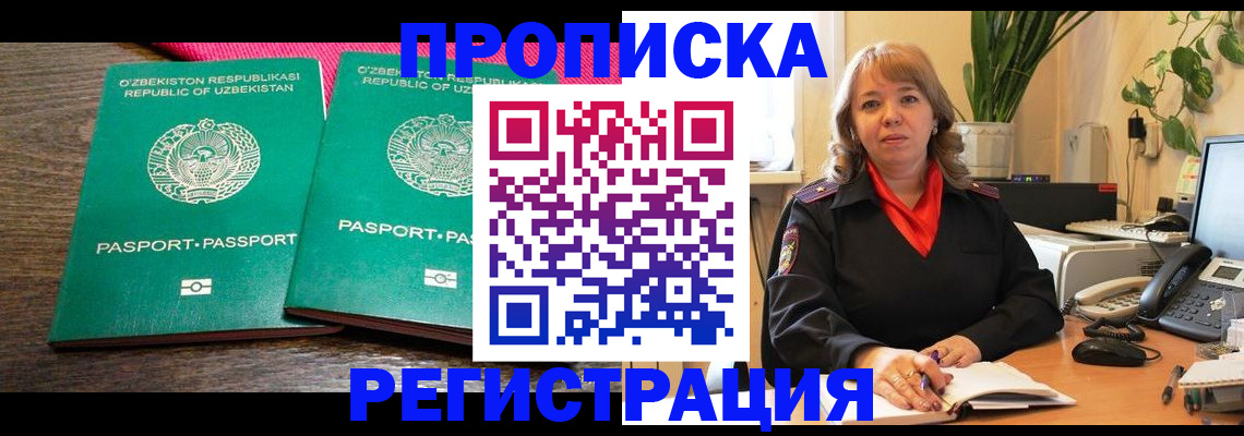 прописка 2025 в Петропавловске-Камчатском