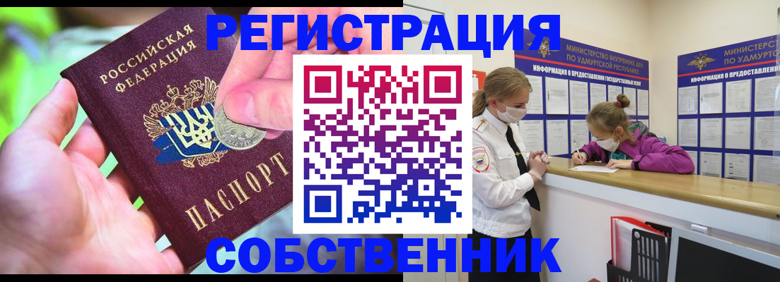 временная регистрация в квартире в Петропавловске-Камчатском