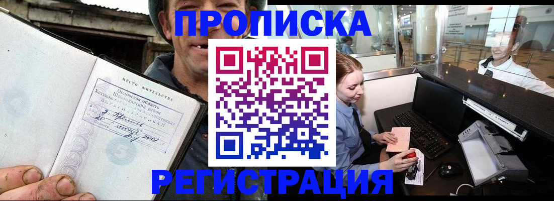 прописка поиск в Петропавловске-Камчатском