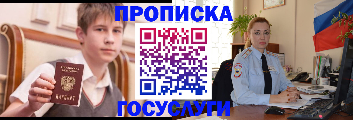 купить прописку в Петропавловске-Камчатском